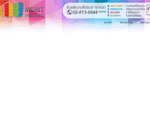 Tablet Screenshot of meritprinting.co.th